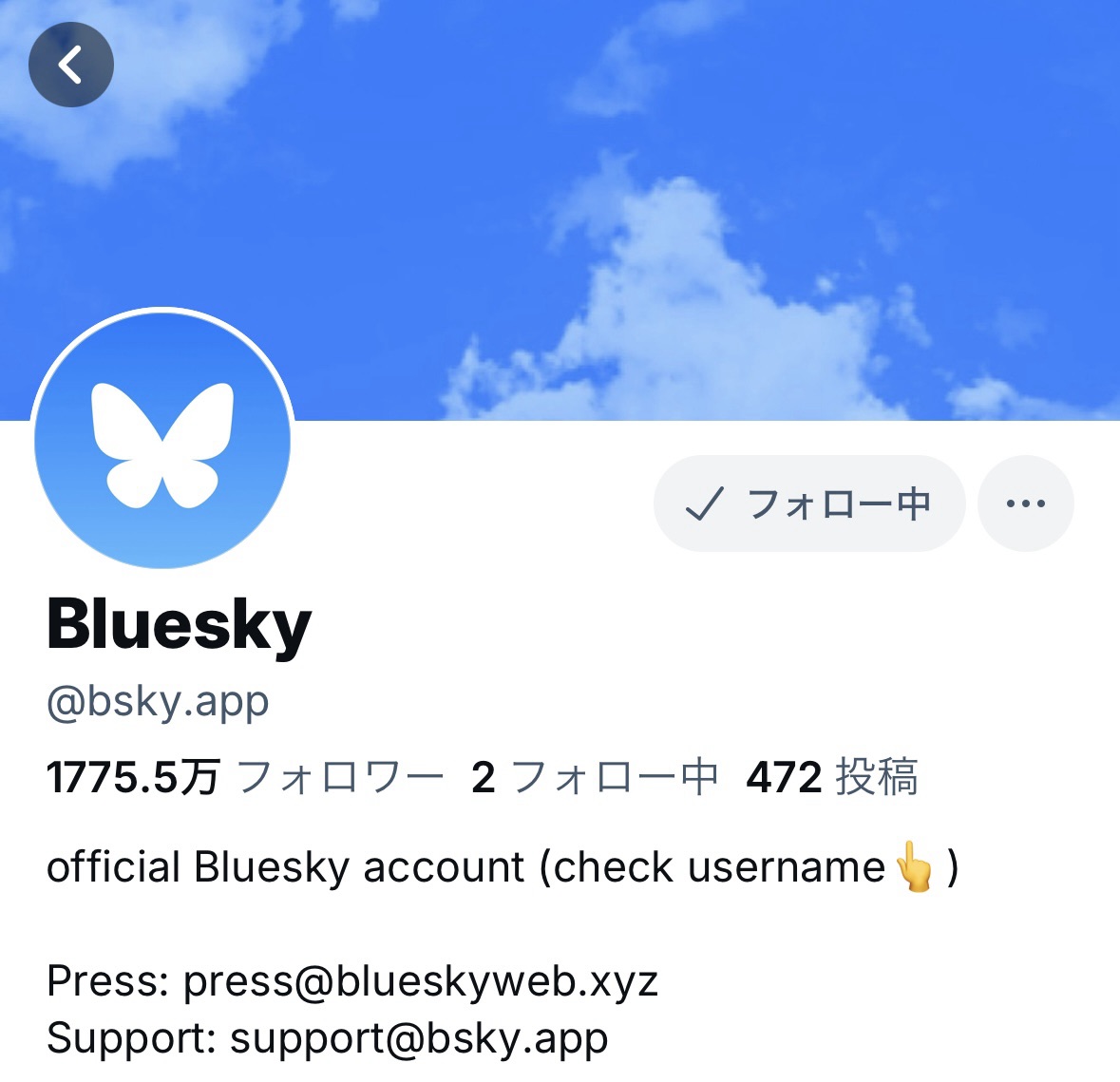 Bluesky なう